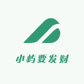 小屿要发财