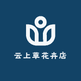 云上草花卉店