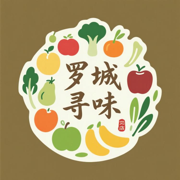 罗城寻味农产品