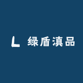 绿盾滇品