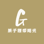 果子狸带阳光