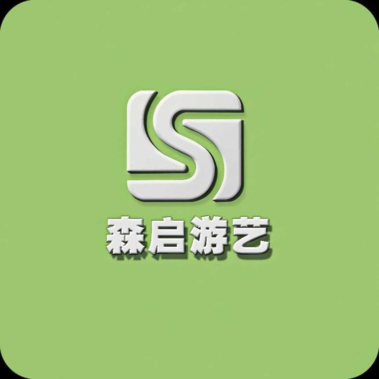 森启老刘专属游艺机小铺