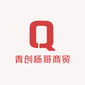青创杨哥商贸