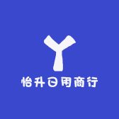善升日用商行