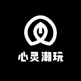 心灵潮玩