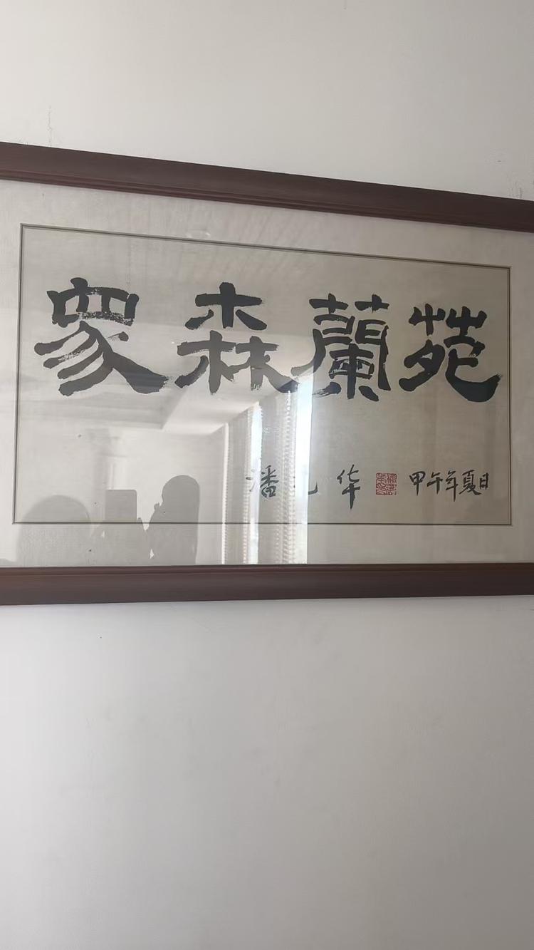 众森兰苑