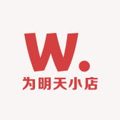 为明天小店