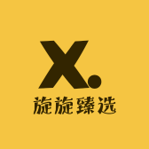 旋旋臻选