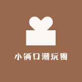 小俩口潮玩圈