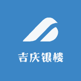 吉庆银楼
