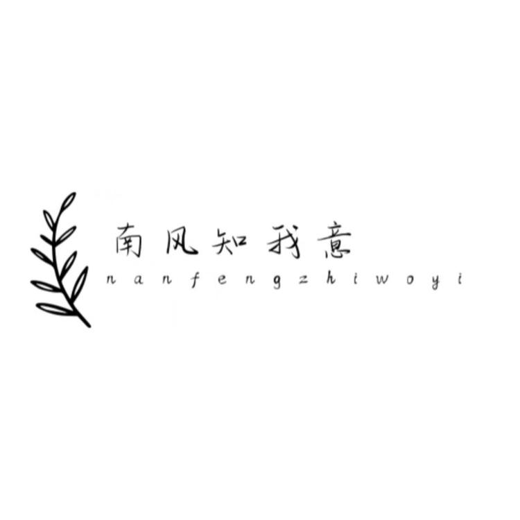 南风知我意瓷器