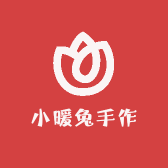 小暖兔手作