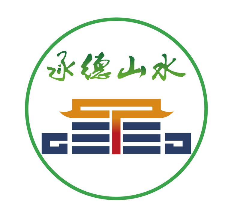 承德山水生态农业集团有限公司