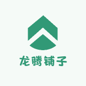 龙腾铺子