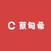 蔡甸希优综合市集