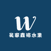 涿鹿吴家鑫裕水果鲜铺