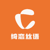 绮恋丝语