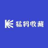 猛犸收藏