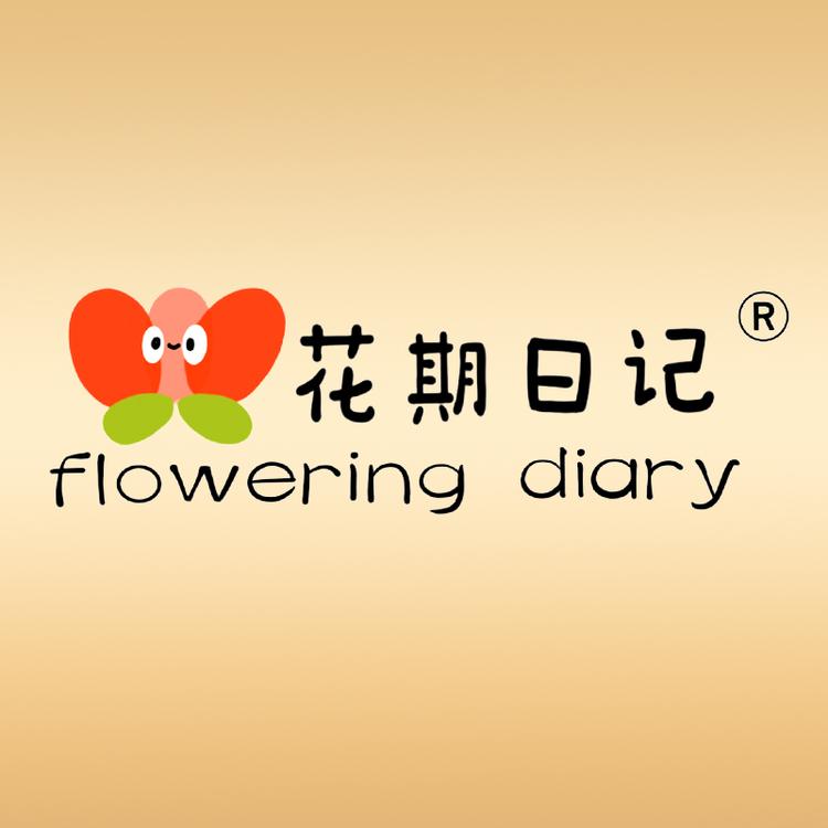 花期日记企业店