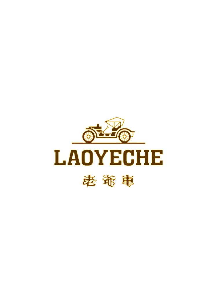 老爷车润美服饰店