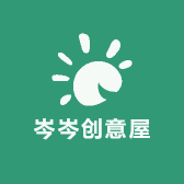 岑岑创意屋