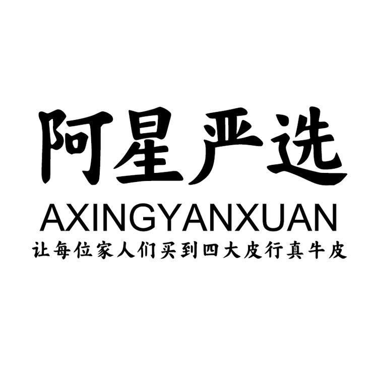 佛山阿星严选真皮床