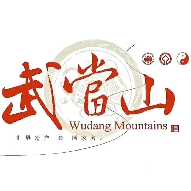 武当山文化馆