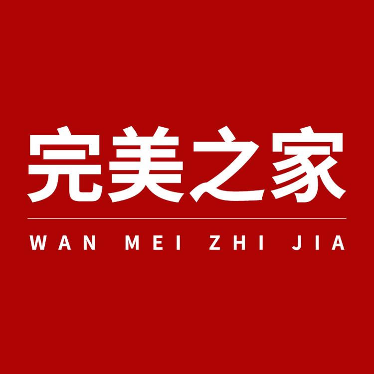 完美之家地毯
