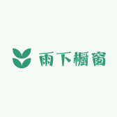 雨下橱窗