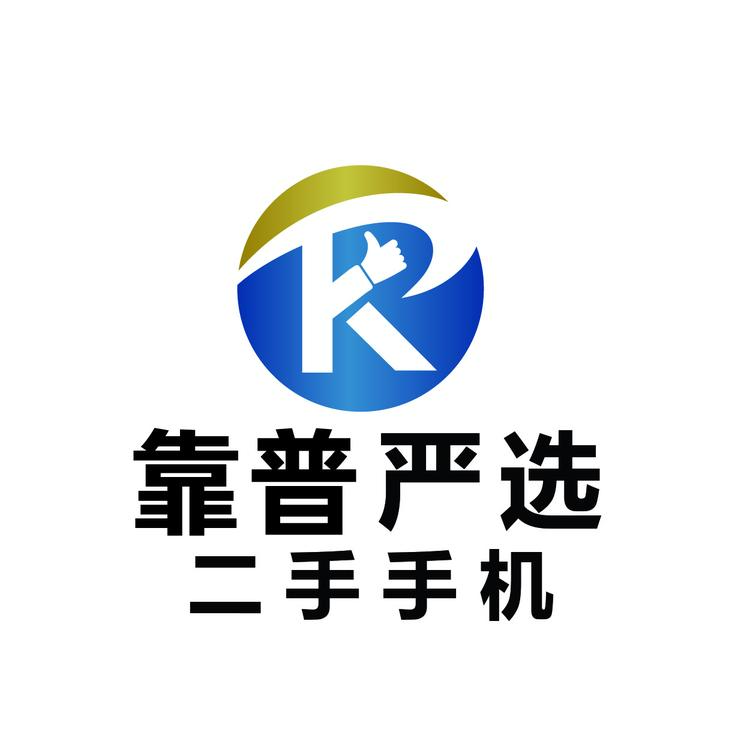 靠谱严选二手手机店