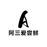 阿三爱尝鲜