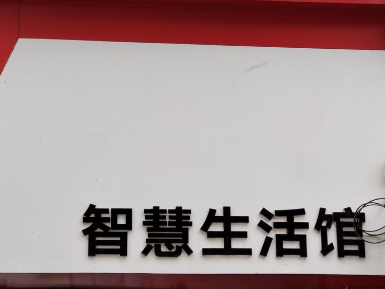 渝北区宝锋通讯器材经营部的小店