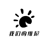 我们的维尼