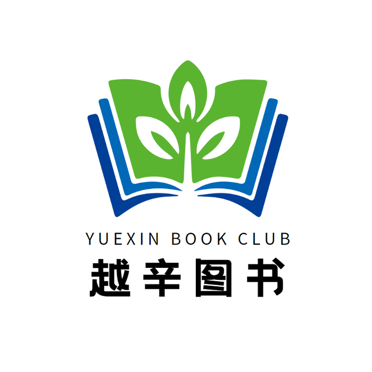 越辛图书甄选