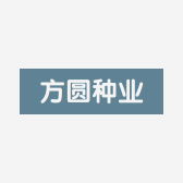 方圆种业企业店