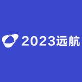 2023远航