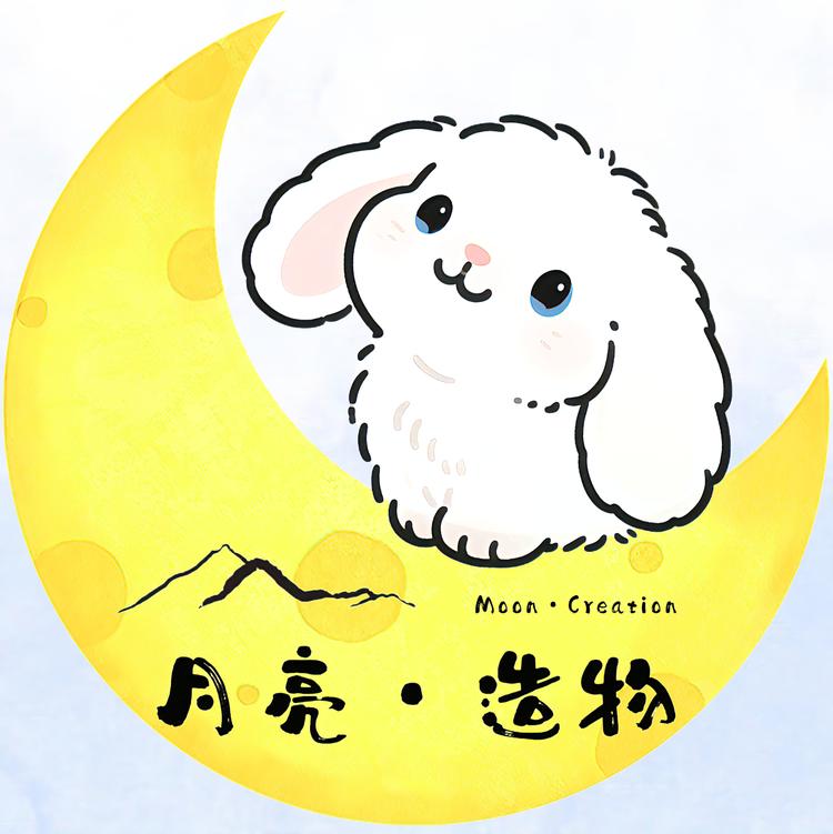 月亮造物小铺