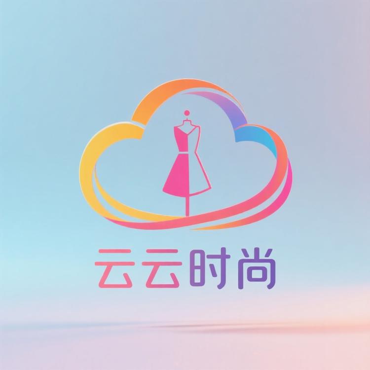 云云时尚服饰小店