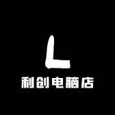 利创电脑店