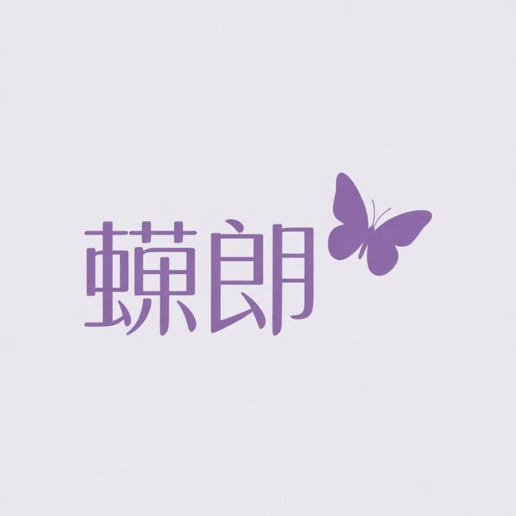 蜓朗精致女装
