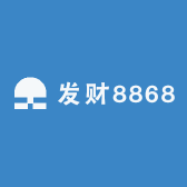 发财8868