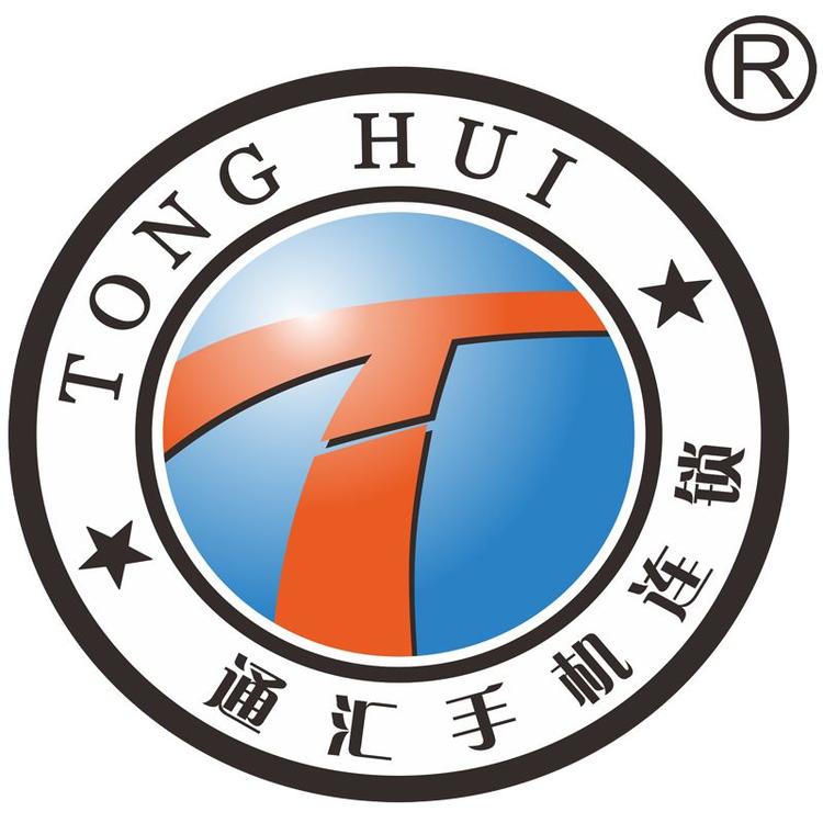 高州通汇手机连锁