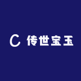 传世宝玉