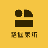 路遥家纺