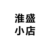 淮盛小店