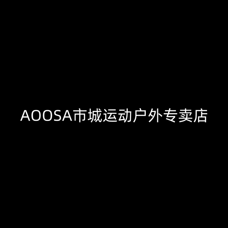 AOOSA市城运动户外专卖店