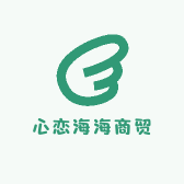 心恋海海商贸