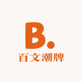 百文潮牌