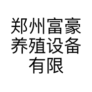 郑州富豪养殖设备有限公司的小店
