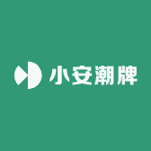 小安De潮牌